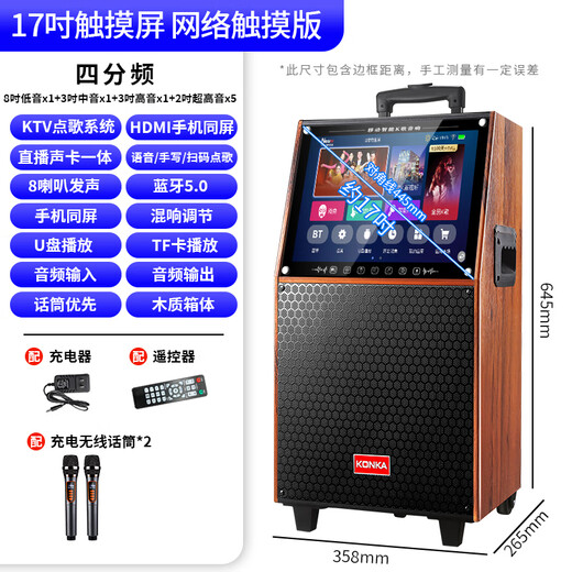 Konka square dance audio with display wireless microphone Bluetooth home ktv singing and dancing live performance karaoke karaoke machine integrated video large volume outdoor trolley speaker 29-inch touch version + 2 microphones