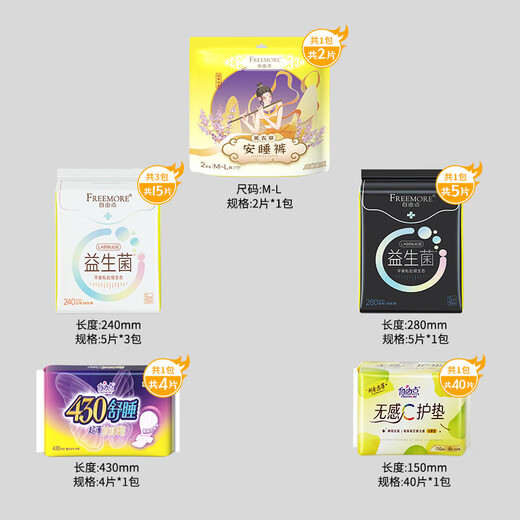Free-point probiotic series sanitary napkins are super thin single month volume, day and night combination 7 packs 66 pieces plus peace of mind pants auntie scarf
