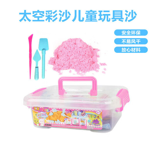 【7成新】智高太空彩沙儿童玩具沙 手工DIY玩具套装沙火星动力彩色沙粘土溜溜沙  粉色1斤装