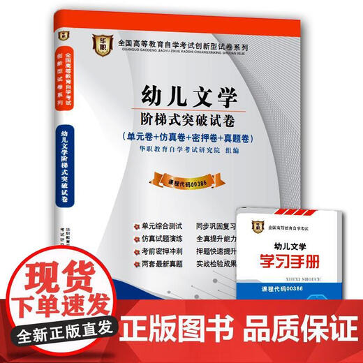 [Genuine] [Pre-Exam Sprint] Selbstprüfpapier kostenloses Studienhandbuch Zhangzhongbao Broschüre 00386 Hubei 12348 Kinderliteratur Huazhi Unit umfassende Test Imitation
