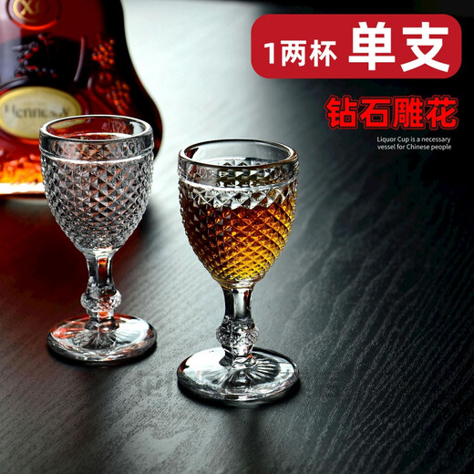 Bullet cup, shot cup, glass white wine cup, home set, small size 10 ml, 2 liang, one cup, 50 ml diamond carved white wine cup*1