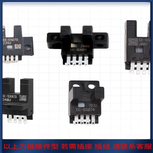 京佰盛光电开关EE-SX672 671 670A 675 674P673R一WR槽型感应 EE-SX672-WR自带一米线