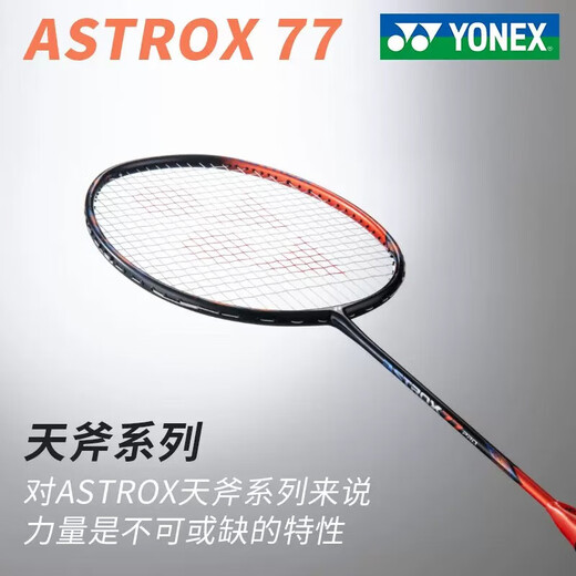 YONEX 尤尼克斯yy羽毛球拍全碳素双打进攻防守专业日本制单支定制穿线 天斧AX77PRO-752深橙 4U5