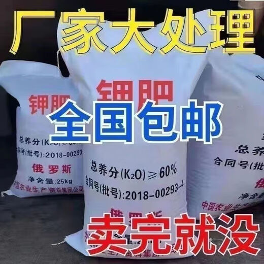 Wenshiou Potash Fertilizer Wholesale Russian Imported High Potassium High Efficiency Fertilizer General Instant Fertilizer for Agricultural Flowers, Fruit Trees and Vegetables Express 20Jin Jin is equal to 0.5kg Factory direct sales quality assurance
