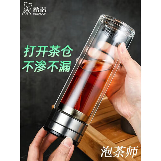 希诺（HEENOOR）茶水分离杯双层玻璃杯男士商用透明水杯车载泡茶杯子企业团购 本色xn7095a 320ml 0只