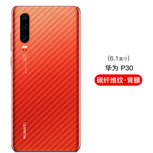 Meiyue Huawei P30pro back film with transparent p30 all-inclusive mobile phone film sticker P30Pro frosted high transparent protective soft film full coverage anti-fingerprint and anti-translucent - carbon fiber pattern Huawei P30 anti-slip back film