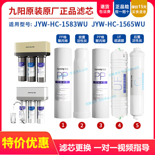Joyoung Water Purifier Purificador de agua JYW-HC-1565WU/HC-1583WU Núcleo de filtro genuino original Nivel 1+2+3+4+5: Conjunto completo+llave