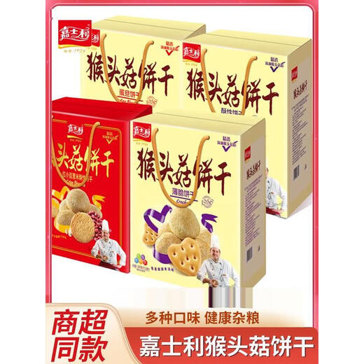 CARILILI GIFTENBACHT BOX AFE Affen Kopf Pilz Keks knusprig Ei Dan dünne knusprige rote Bohnen Gerste Keks Frühstück Snack Ei Dan Biscuit 1050g