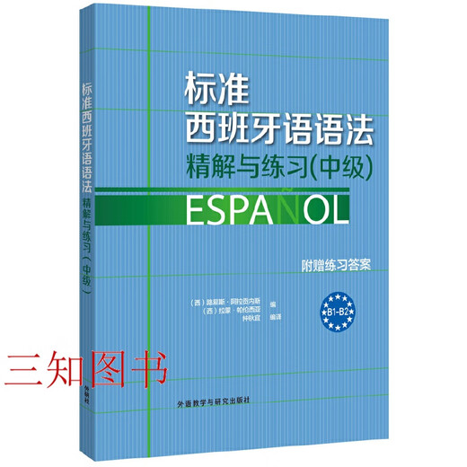 Un conjunto completo de 3 volúmenes, análisis y práctica de gramática española estándar (principiante + intermedio + avanzado) con respuestas de práctica A1A2B1B2C1C2 libro de texto de gramática española de autoestudio de base cero para mejorar la introducción a la gramática española