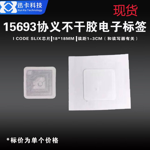 迅卡科技RFID图书馆电子标签15693协议高频ICODEX芯片智能防伪报警防盗标 18*18MM 2000个价格