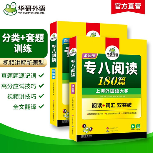 华研外语 备考2026专八阅读180篇 上海外国语大学英语专业八级TEM8专8专八真题预测听力改错作文词汇翻译系列