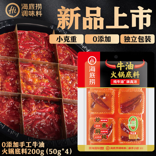 Haidilao hot pot base, butter hot pot base 200g (50g*4) contains 50% edible butter, handmade butter