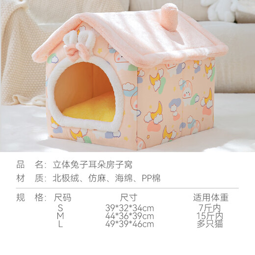 神经猫（shenjingmao）猫窝四季通用房子型幼猫冬天保暖网红猫屋狗窝小型犬可拆洗宠物床 兔子门帘房子窝 L-【适合30斤内或多只猫咪】