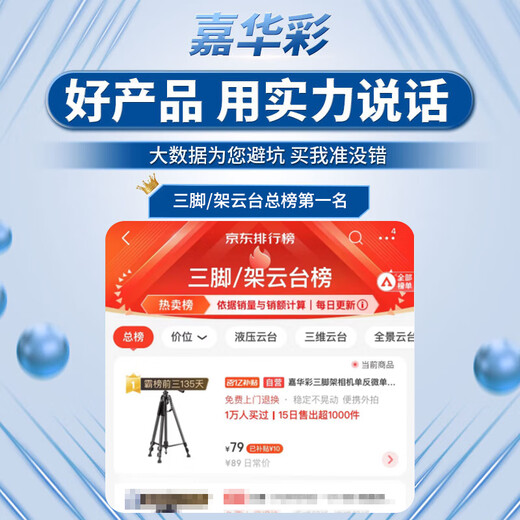 嘉华彩三脚架相机单反便携稳定防抖专业三维云台摄影支架索尼佳能手机直播户外旅行微单拍照自拍