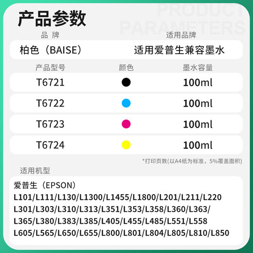 Cypress color is suitable for EPSON T672 ink L130 L1300 L310 L383 L101 ink bin printer Ink bin printer ink four-color set 672 (classic economic version)