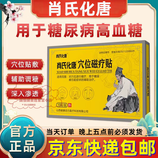 Xiao's Tang Hua Tang, you will get ten if you fake it. Xiao's Hua Tang Tang foot acupoint magnetic therapy patch is available in large pharmacies in Tokyo. 3 boxes of Xiao's Hua Tang.
