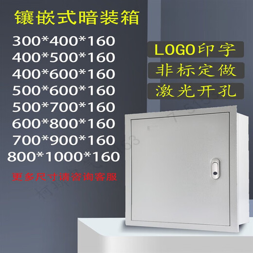 Concealed wall-mounted distribution box indoor electric control box embedded control box electrical cabinet 400500 custom switch electric box 300*400*160 sheet metal thickness 1.2