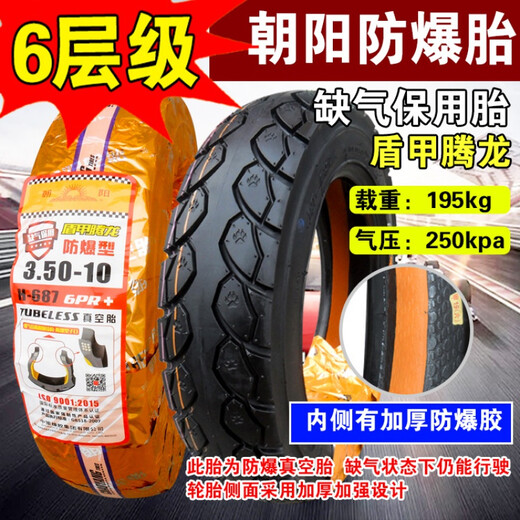 朝阳轮胎3.50-10电动踏板摩托车外胎350一寸14X3.5真空胎半热熔15 3.50-10朝阳8层盾甲腾龙真空H687