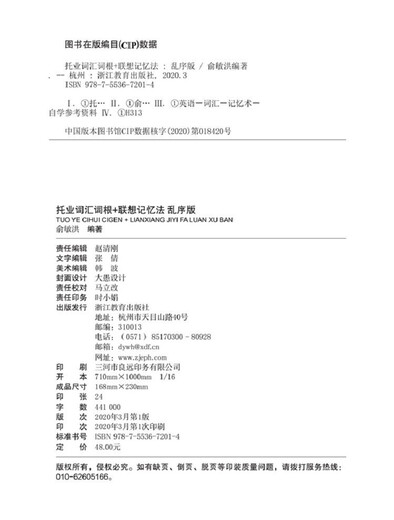 Selbst betriebene echte JD Logistics New Oriental TOEIC-Vokabularwurzel + assoziative Gedächtnismethode, verschlüsselte Version Vokabelbuch des Lehrers Yu Minhong New Oriental Green Book Yu Minhong