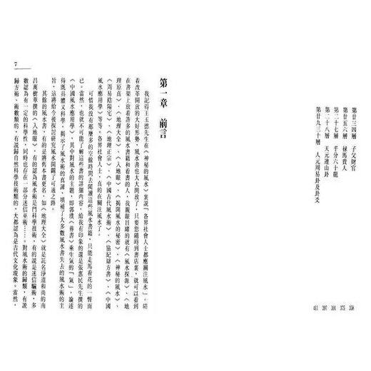 Li Dingxin - Explicación detallada del piso 49 de la brújula china Volumen 1 y 2 Explicación detallada del piso 49 de la brújula china Página 838