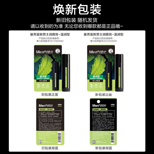 Manshu Leidun Men's Lip Balm 3.5g Moisturizing, moisturizing, moisturizing, anti-cracking and peeling lips oil for gifts for men