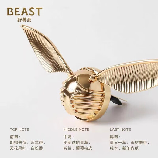 野兽派（THE BEAST）哈利波特金色飞贼车载香水汽车香薰车内除味新婚礼物生日礼物