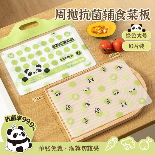 Yiyoujia weekly throwing chopping board portable antibacterial and mildew-proof plastic chopping board baby food supplement chopping board large size 10 pieces