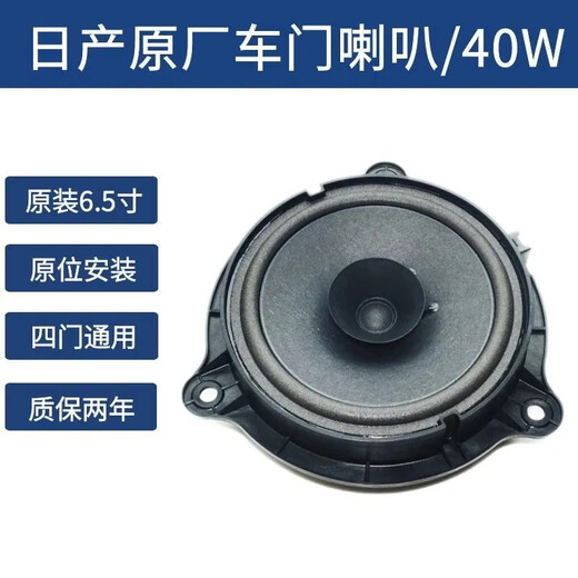 Nissan original classic new Sylphy Bluebird Venucia Qashqai Qjun Teana Sunshine door horn audio speaker 16-23 Nissan New Sylphy door horn