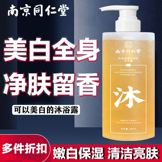 Nanjing Tongrentang Whitening Shower Gel Full Body Whitening and Diminishing Melanin Refreshing Oil Control Long-lasting Fragrance Silky 500ml