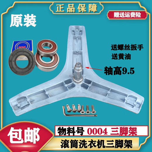 适用TCL滚筒洗衣机XQG70-F12101P-F12101TP-F12102THB 三脚架轴承 1号 0004三脚架+送螺丝扳手