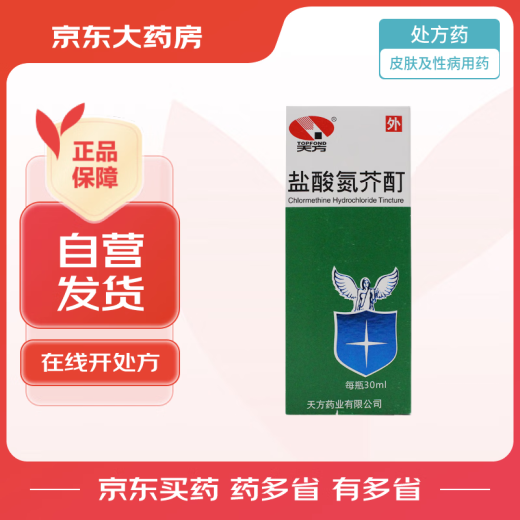 [Tianfang] Nitrogen Mustard Hydrochloride Tincture 50ml: 25mg*30ml/box