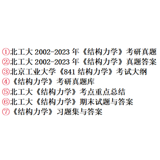2025 Beijing University of Technology Beijing Institute of Technology 841 Postgraduate Examination Question Answers for Structure and Geotechnology Postgraduate Examination Questions