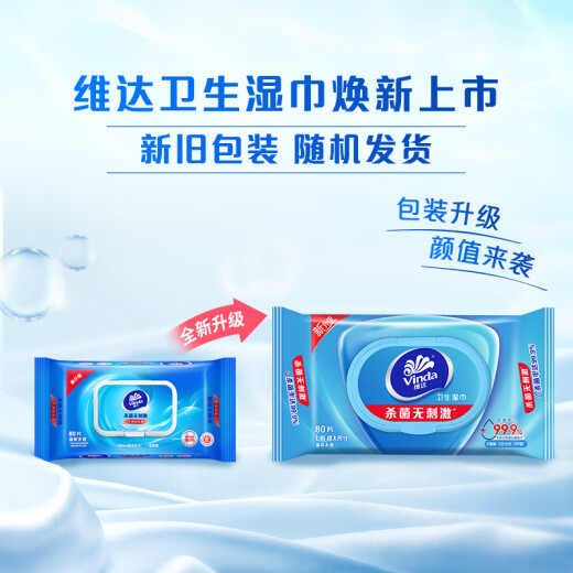 Vinda germicidal wipes 80 pieces, bacteria killing rate 99.9%, clean and non-irritating sanitary wipes