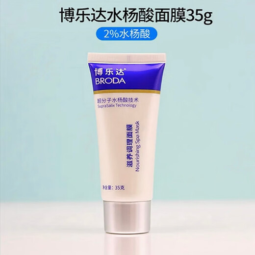 Boleda supramolecular salicylic acid applied to remove acne, condition, improve skin texture, nourishing and conditioning mask 100g Panax notoginseng 37 essence, conditioning and nourishing salicylic acid 35g source code