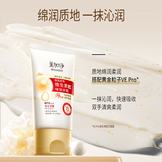 Meganet Tremella Pearl Vitamin E special moisturizing hand cream 50g for men and women, moisturizing, compact and portable