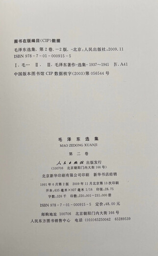 毛泽东选集精装本 套装全4册 毛选完整无删减版 内含毛泽东的党委会的工作方法论持久战诗词实践论矛盾论