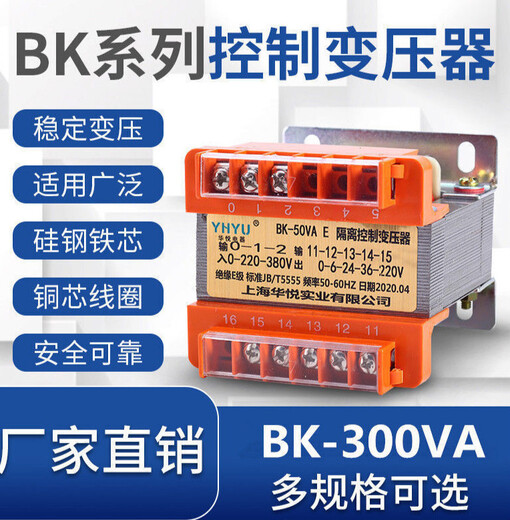 Single-phase isolation control transformer 100VA200VA380v to 220v to 110v/36v/24ling BK-300VA Other voltages contact