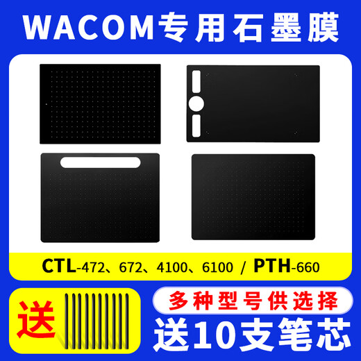 Wacom digital plate graphite film CTL472 672 6100 Shadow pth660 hand-painted board film pth651 PTH660 graphite film Plate texture 1 0x0cm