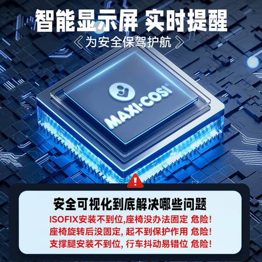 maxicosi迈可适儿童智能安全座椅0-12岁宝宝婴儿车载座椅360度旋转 慕尼黑