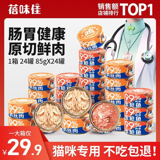 Xujibei Weijia canned cat snacks for adult and young cats, canned wet food staple food, nutritional fattening, canned tuna and chicken, 99% purity, shredded chicken, event 24 cans, fresh cut meat, event tomorrow