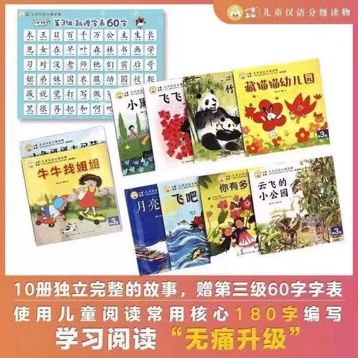 L'ensemble complet de 60 volumes de matériel de lecture classé chinois pour les enfants de la montagne de mouton, 123456 livres de qualité, Livre d'images d'alphabétisation pour enfants, The Lamb Mountain, (l'ensemble complet des volumes de 5e année 10)