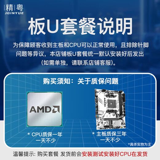 精粤B550M主板/B550ITX主板/B450/B350主板CPU套装台式电脑主板DDR4内存AM4锐龙R5 5600/5700X/5600GT 精粤B550M PRO主板 单主板