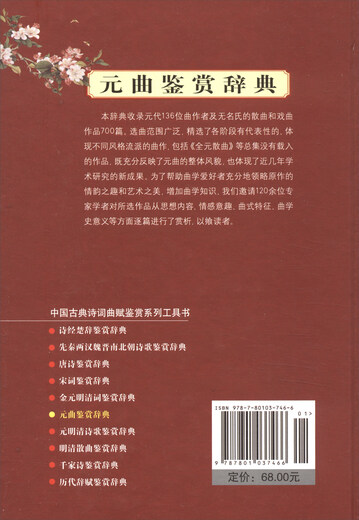 元曲鉴赏辞典