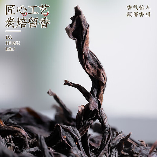 Zhonggu Imperial Tea Dahongpao Oolong Tea Extra Floral Fragrance Authentic Wuyi Gaoshan Rock Tea Cold-Brewed Tea Gift Box 250g