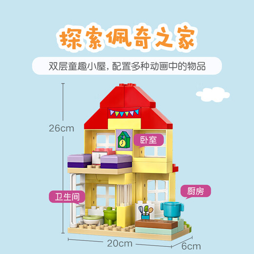 乐高（LEGO）积木拼装得宝10433 小猪佩奇生日屋男孩女孩儿童玩具生日礼物
