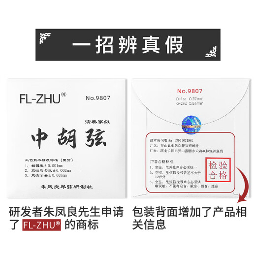 三弦朗月 中艺科技 中胡弦套弦 专业演奏家级 独奏级 SOLO 琴弦 演奏家级套弦