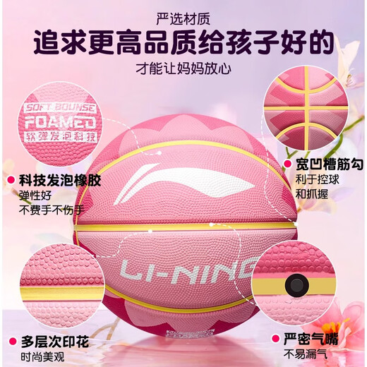 李宁（lining）篮球5号儿童幼儿园室内外防滑吸湿耐磨青少年比赛训练橡胶蓝球 【697/695-5发泡篮球】太阳花 七号篮球(标准球)