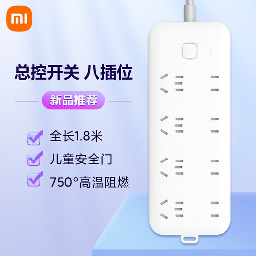 小米（MI）插线板8位总控版 插排插座拖线板插板接线板一转多插座多用插座扩展全长1.8m 小米插线板8位总控版 1.8米