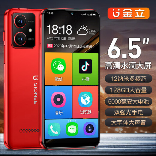 金立8核+128G智能手机纯净版系统老人机三防长续航户外备用安卓百元待机王大字大声大屏语音播报 红色 8核+64GB