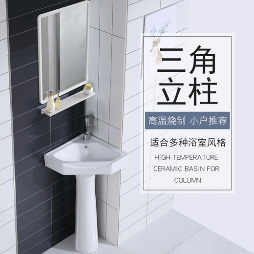 Triangular basin wash basin small apartment bathroom corner pedestal basin mini corner pedestal wash basin household 26*26 triangular pedestal basin + hot and cold faucet
